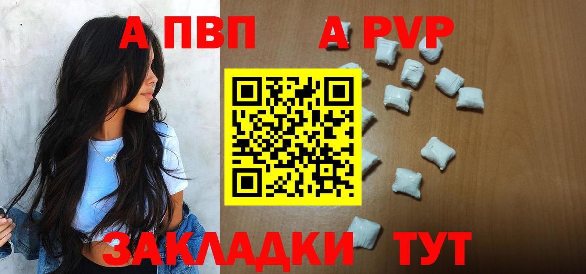 A PVP крисы CK  цены наркотик  Вход с VPN  Асино  A PVP СК 