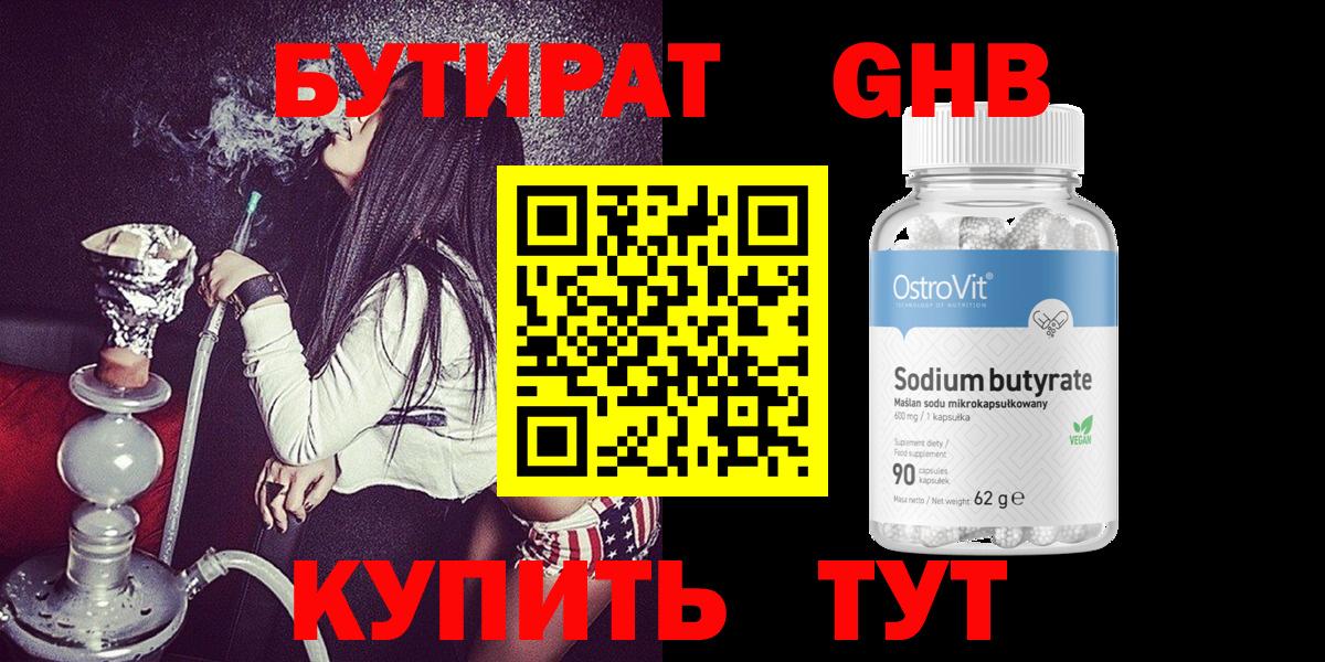 БУТИРАТ оксана  Вход с VPN  Асино 