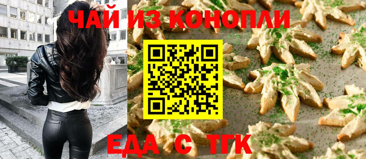 Асино  Еда ТГК марихуана  Вход с VPN 