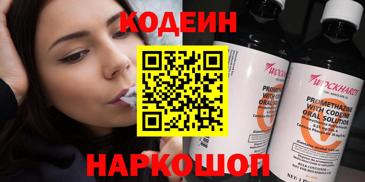 Кодеин напиток Lean (лин)  Вход с VPN  Асино  Кодеин Purple Drank 