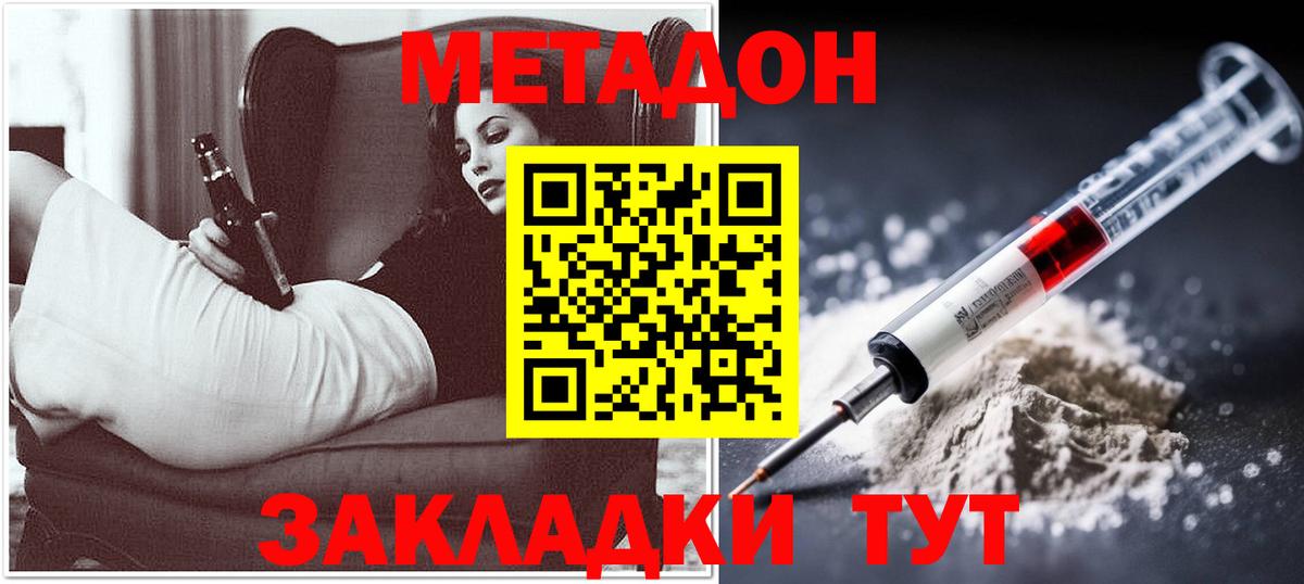 Асино  МЕТАДОН methadone  Вход с VPN  МЕТАДОН VHQ 