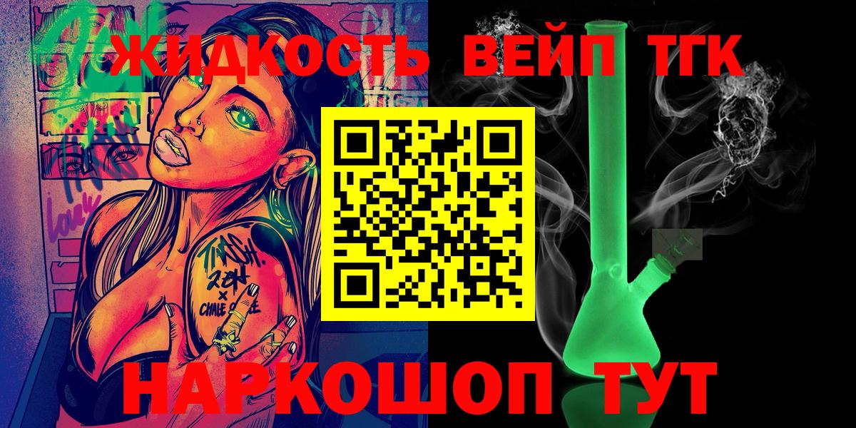 ТГК вейп с тгк  как найти закладки  Асино  Вход с VPN 